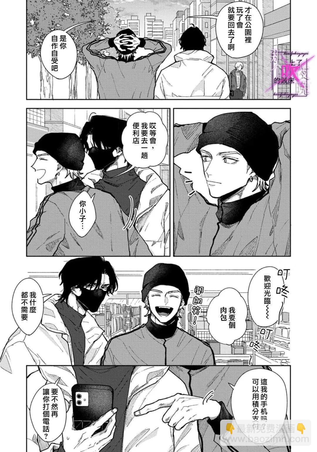 《那个夜晚上了他的贼船》第5.1话 第27页