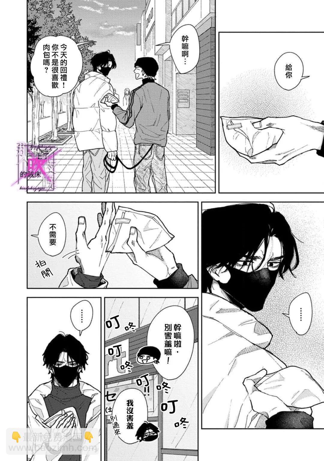 《那个夜晚上了他的贼船》第5.1话 第28页