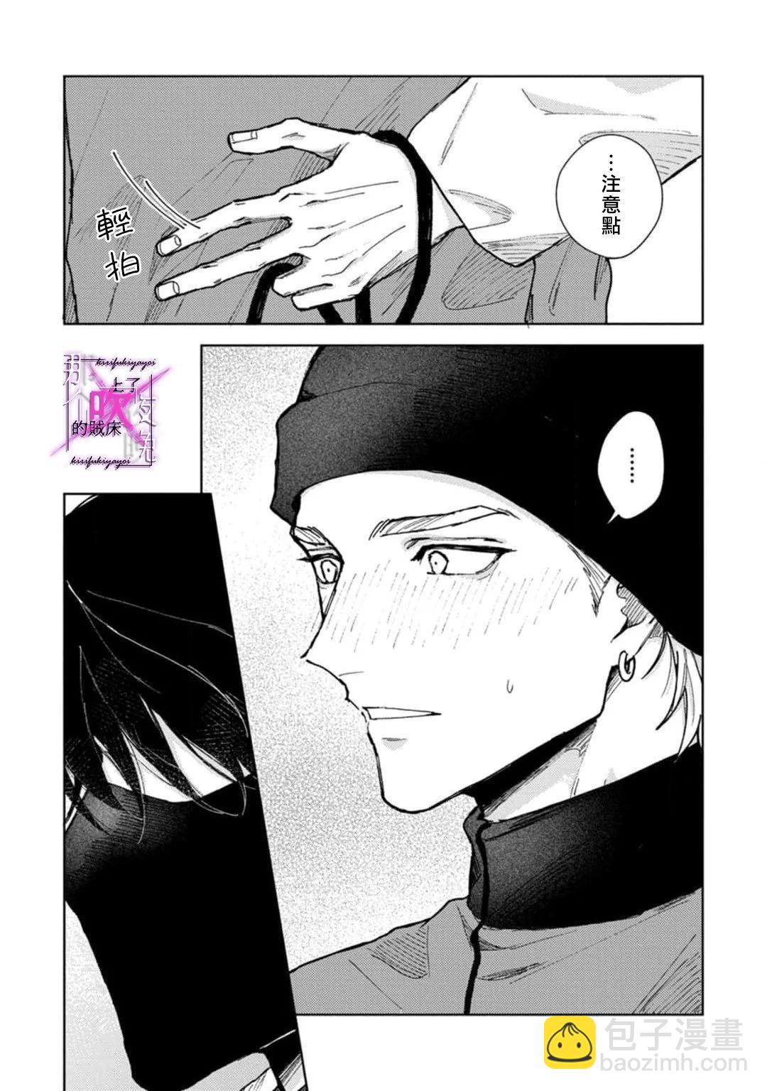 《那个夜晚上了他的贼船》第5.1话 第31页