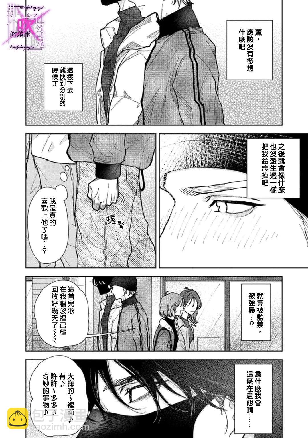 《那个夜晚上了他的贼船》第5.1话 第32页