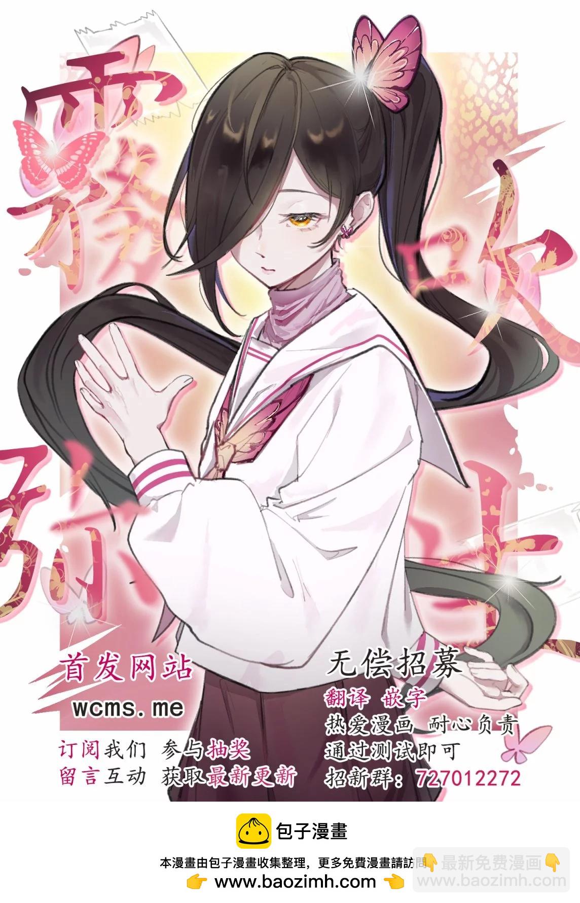 《那个夜晚上了他的贼船》第5.1话 第35页