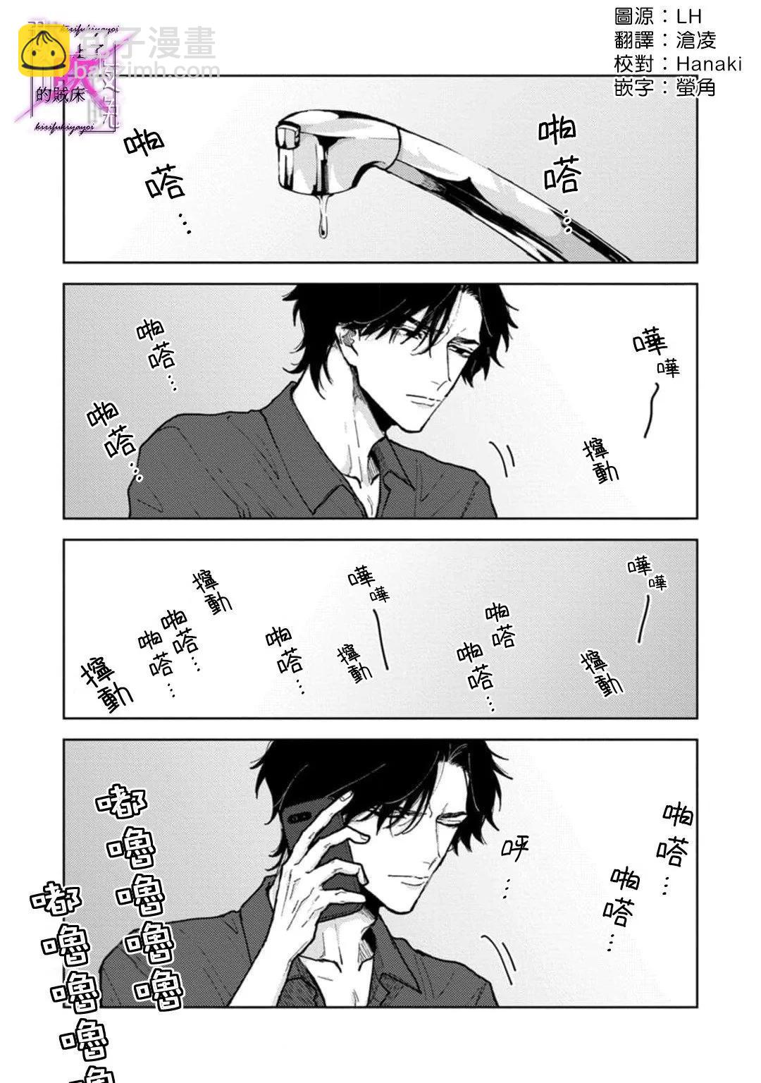 《那个夜晚上了他的贼船》第5.1话 第3页