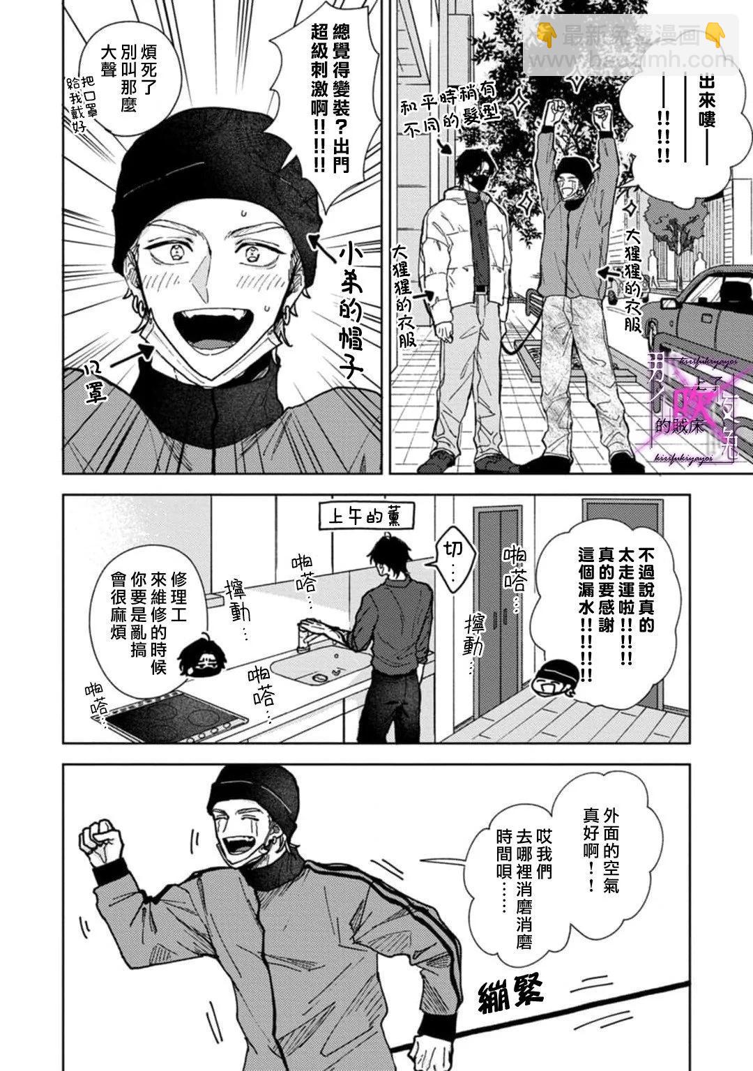 《那个夜晚上了他的贼船》第5.1话 第8页