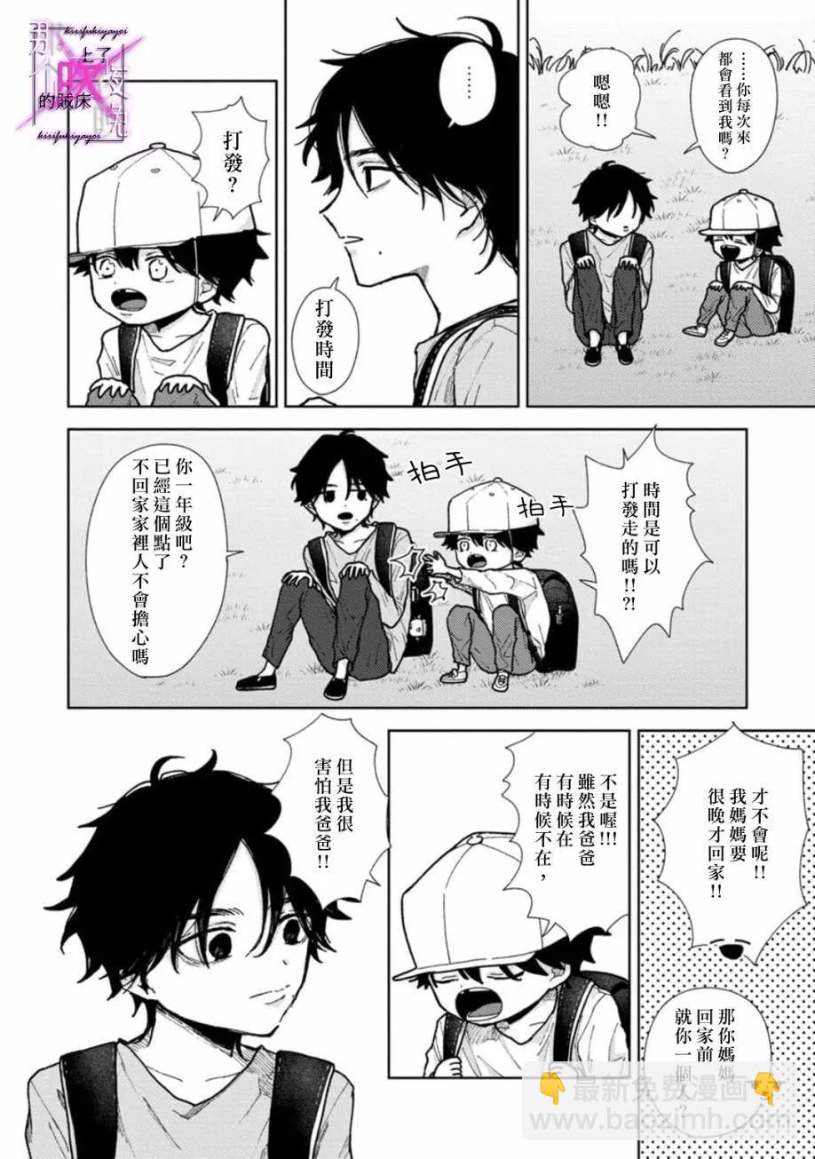 《那个夜晚上了他的贼船》第6.1话 第10页