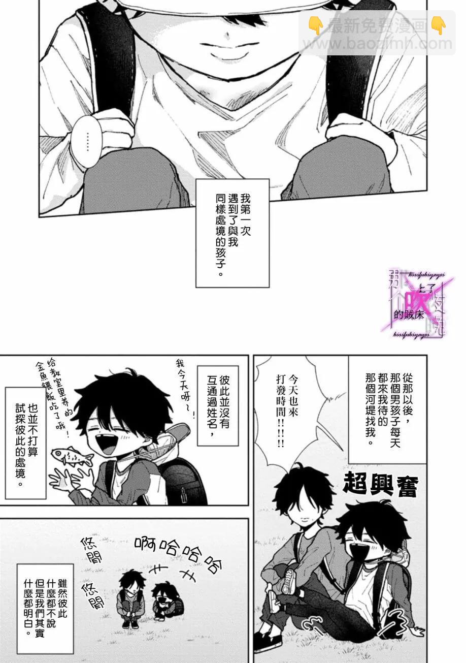 《那个夜晚上了他的贼船》第6.1话 第11页