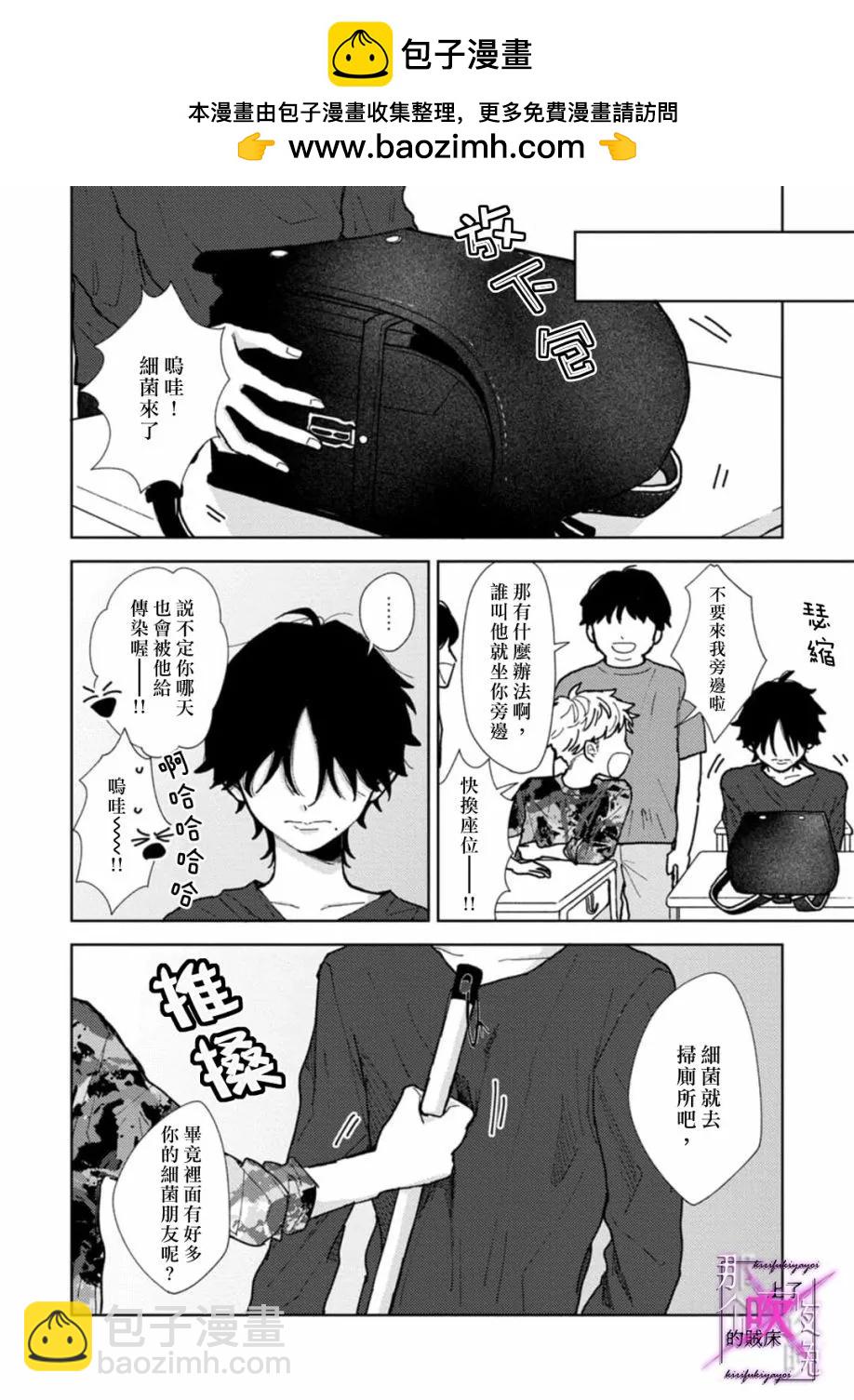 《那个夜晚上了他的贼船》第6.1话 第14页