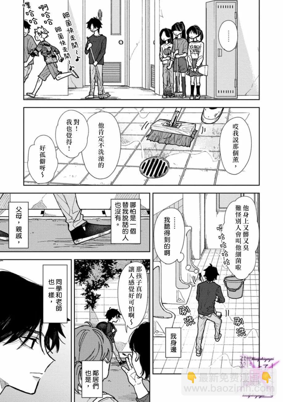 《那个夜晚上了他的贼船》第6.1话 第15页