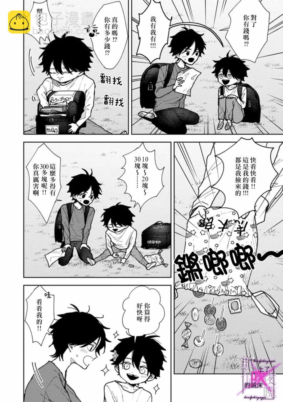 《那个夜晚上了他的贼船》第6.1话 第22页