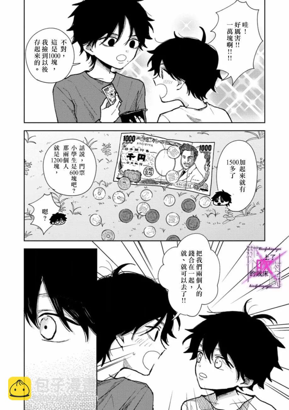 《那个夜晚上了他的贼船》第6.1话 第23页