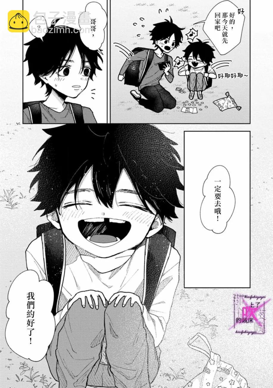 《那个夜晚上了他的贼船》第6.1话 第25页