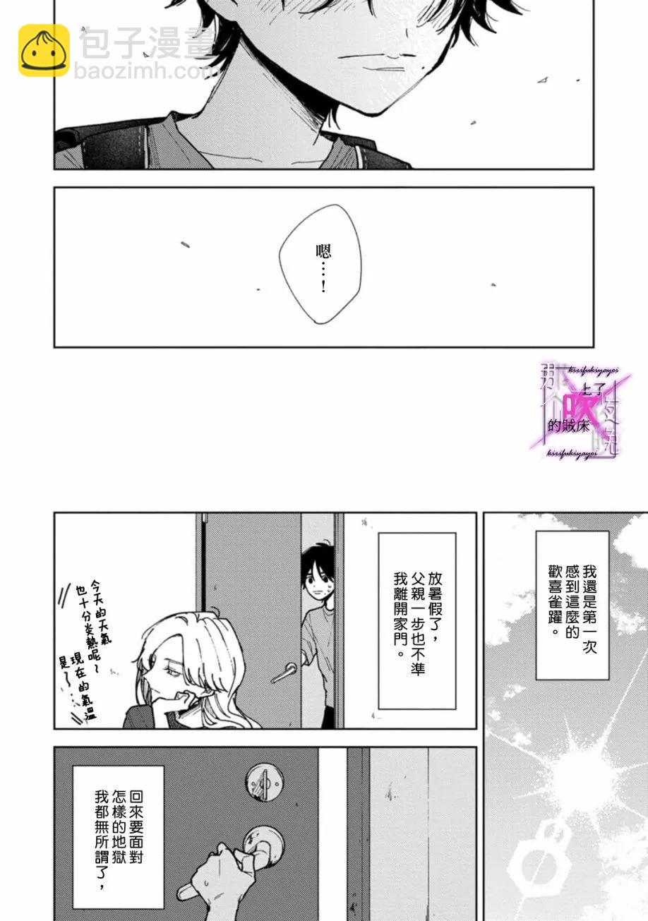 《那个夜晚上了他的贼船》第6.1话 第26页