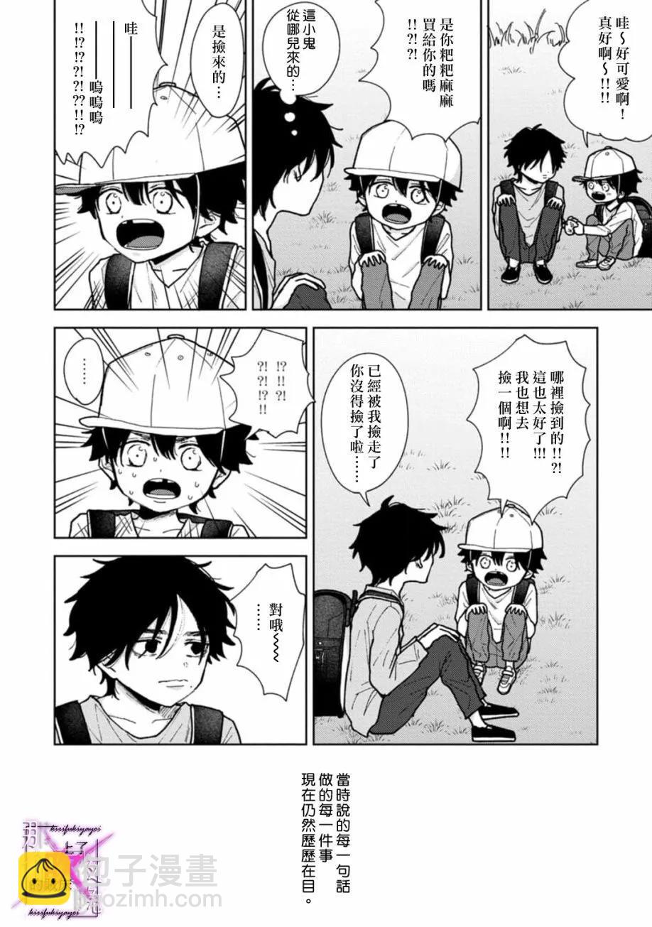 《那个夜晚上了他的贼船》第6.1话 第4页