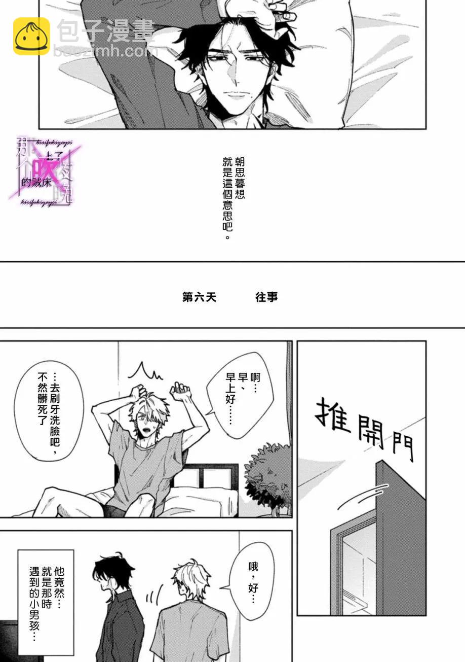 《那个夜晚上了他的贼船》第6.1话 第5页