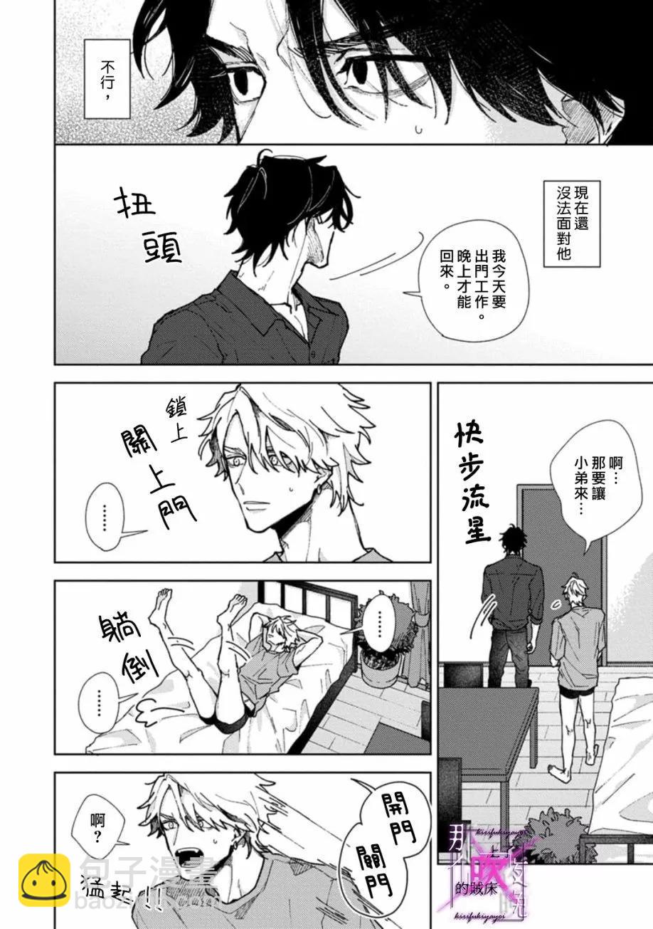 《那个夜晚上了他的贼船》第6.1话 第8页
