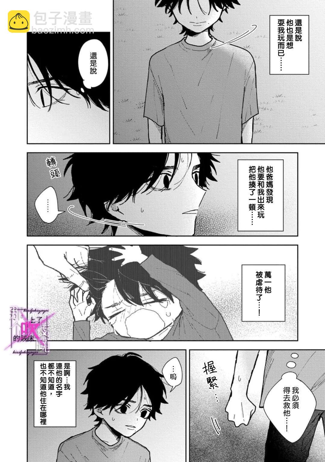 《那个夜晚上了他的贼船》第6.2话 第10页