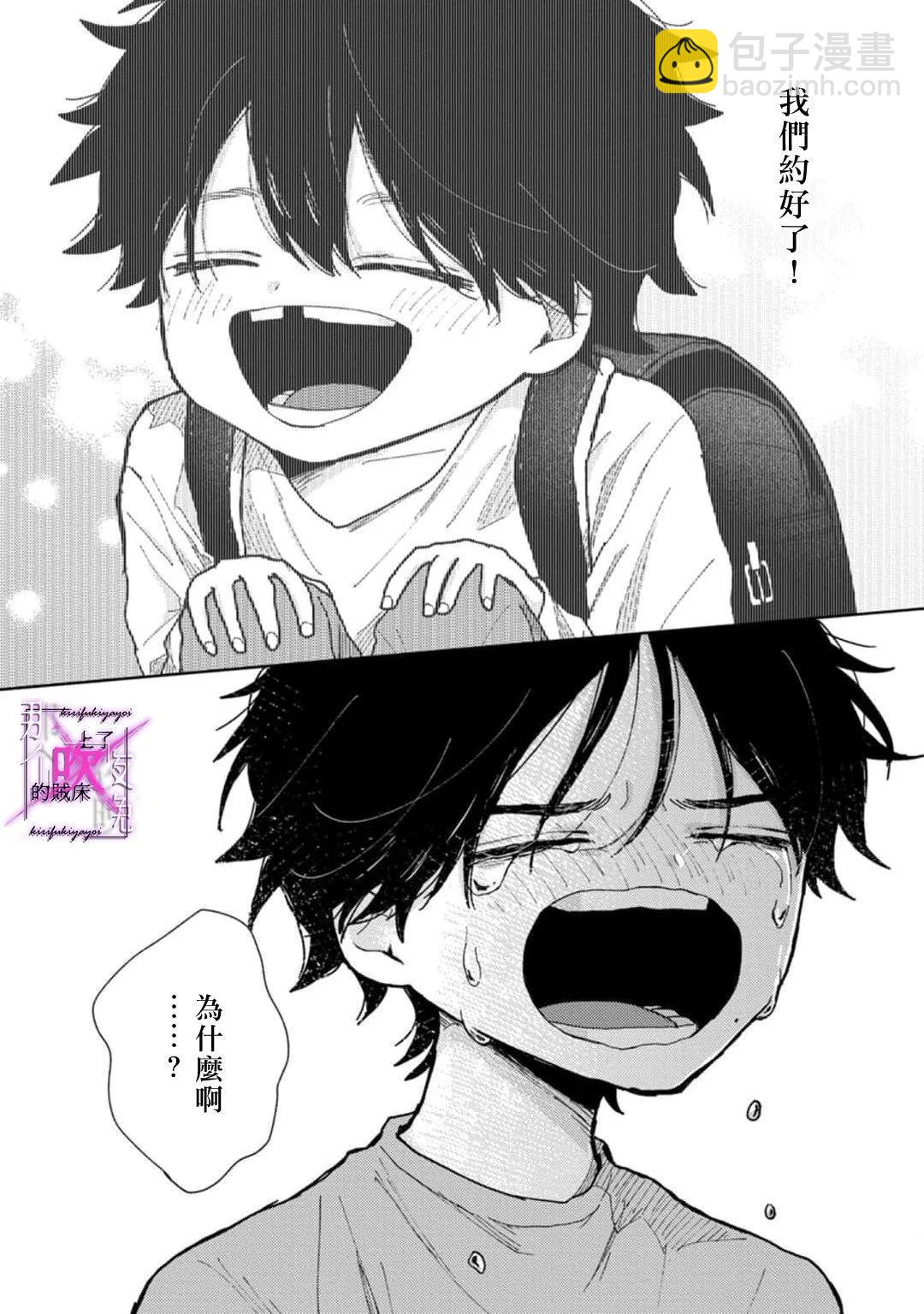 《那个夜晚上了他的贼船》第6.2话 第12页