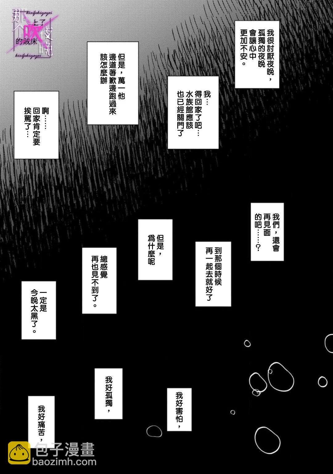《那个夜晚上了他的贼船》第6.2话 第13页