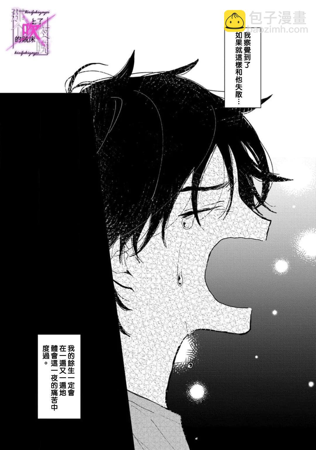 《那个夜晚上了他的贼船》第6.2话 第15页