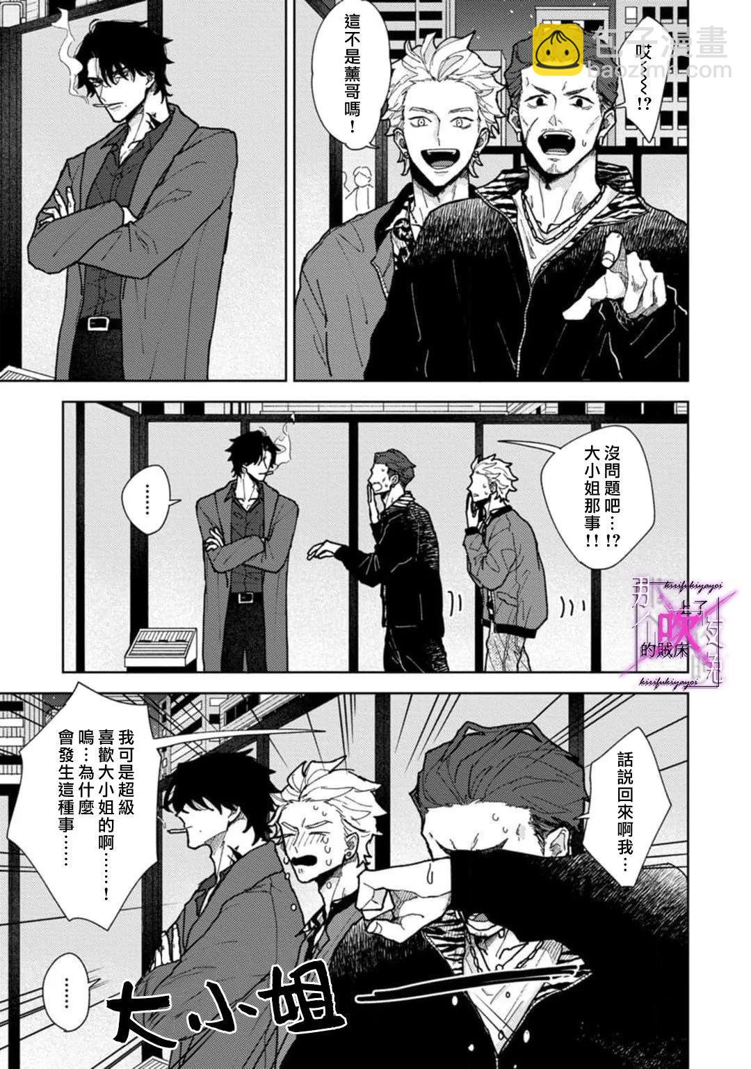 《那个夜晚上了他的贼船》第6.2话 第17页