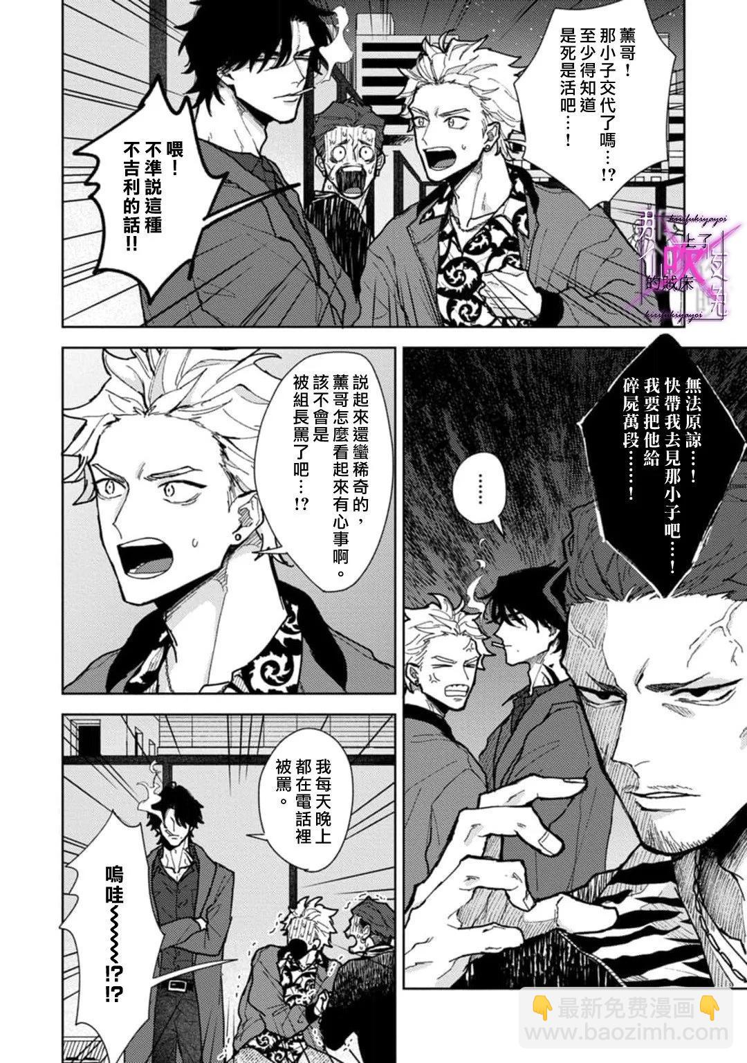 《那个夜晚上了他的贼船》第6.2话 第18页