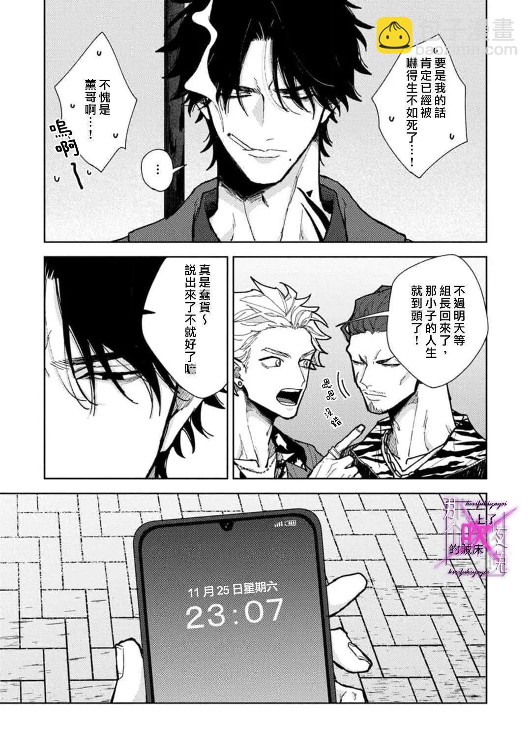 《那个夜晚上了他的贼船》第6.2话 第19页