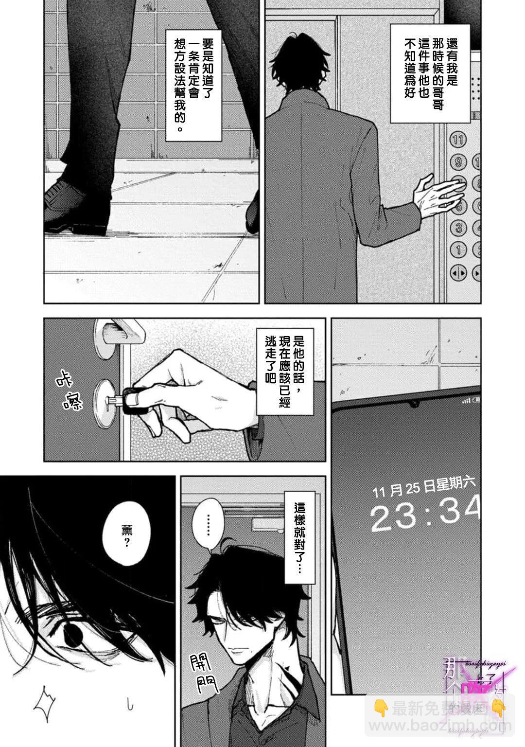 《那个夜晚上了他的贼船》第6.2话 第21页