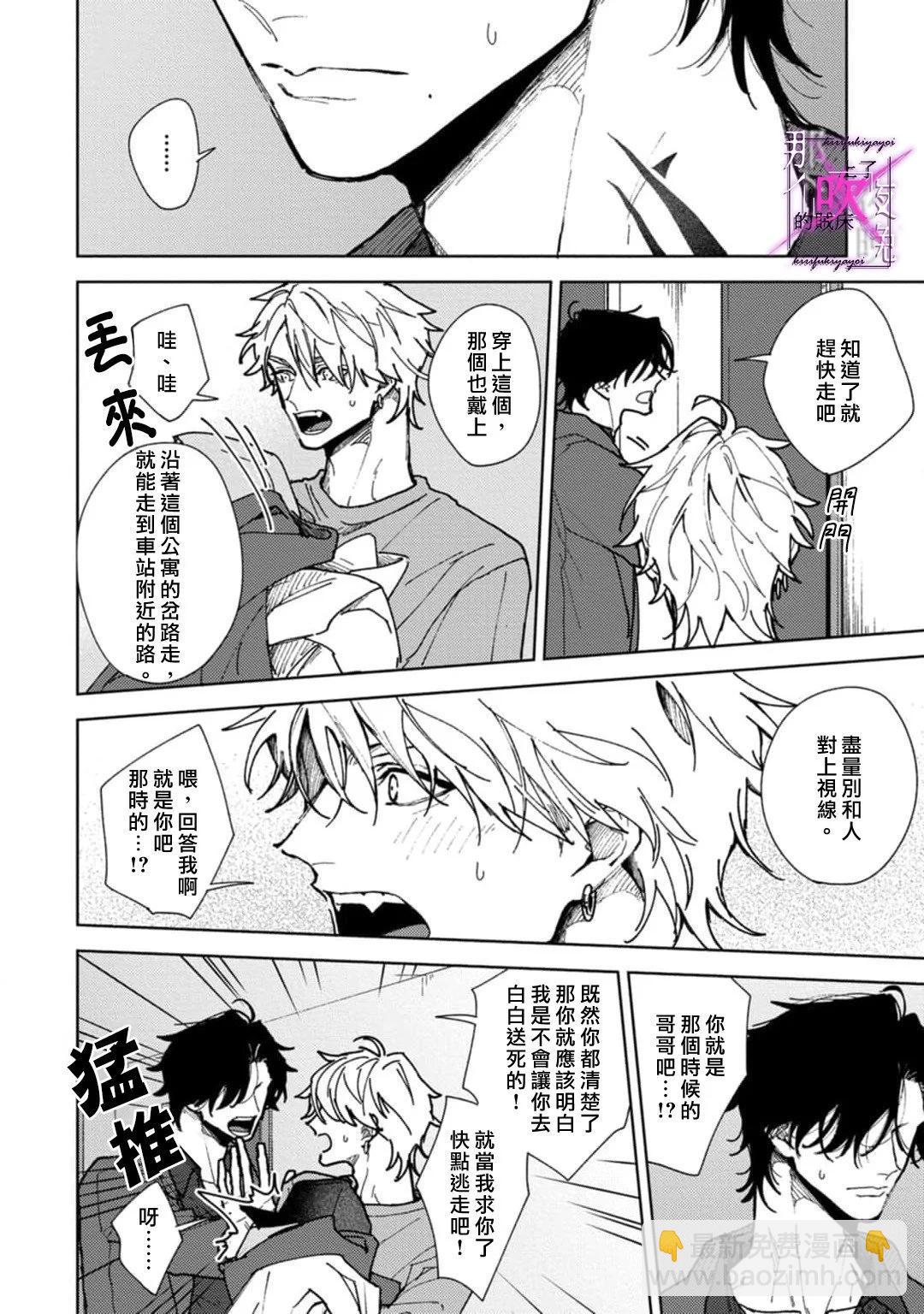 《那个夜晚上了他的贼船》第6.2话 第26页