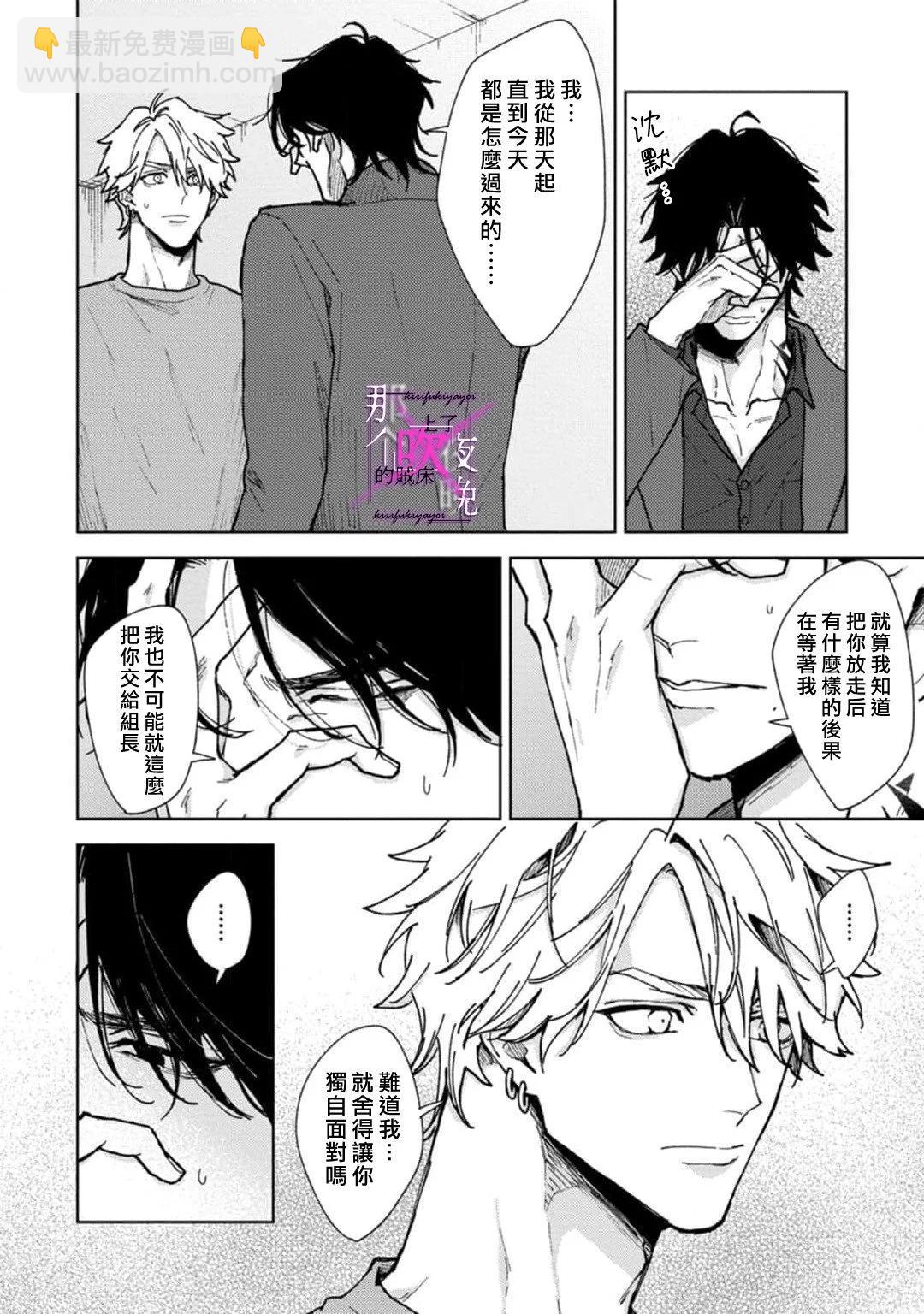 《那个夜晚上了他的贼船》第6.2话 第28页