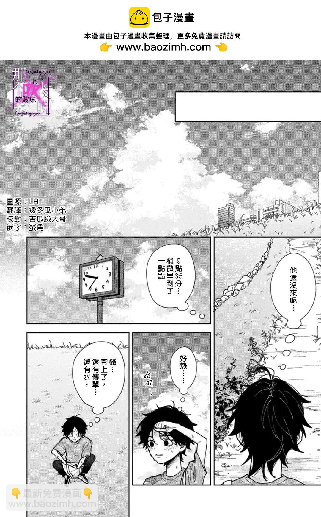 《那个夜晚上了他的贼船》第6.2话 第2页