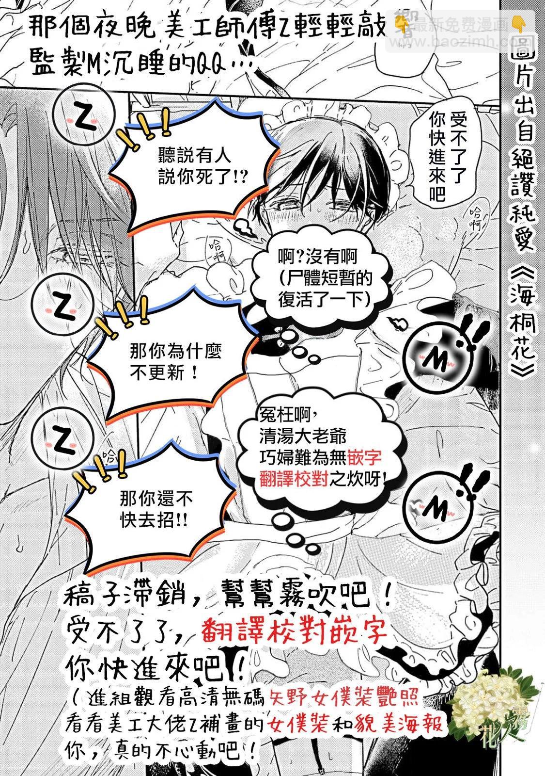 《那个夜晚上了他的贼船》第6.2话 第30页