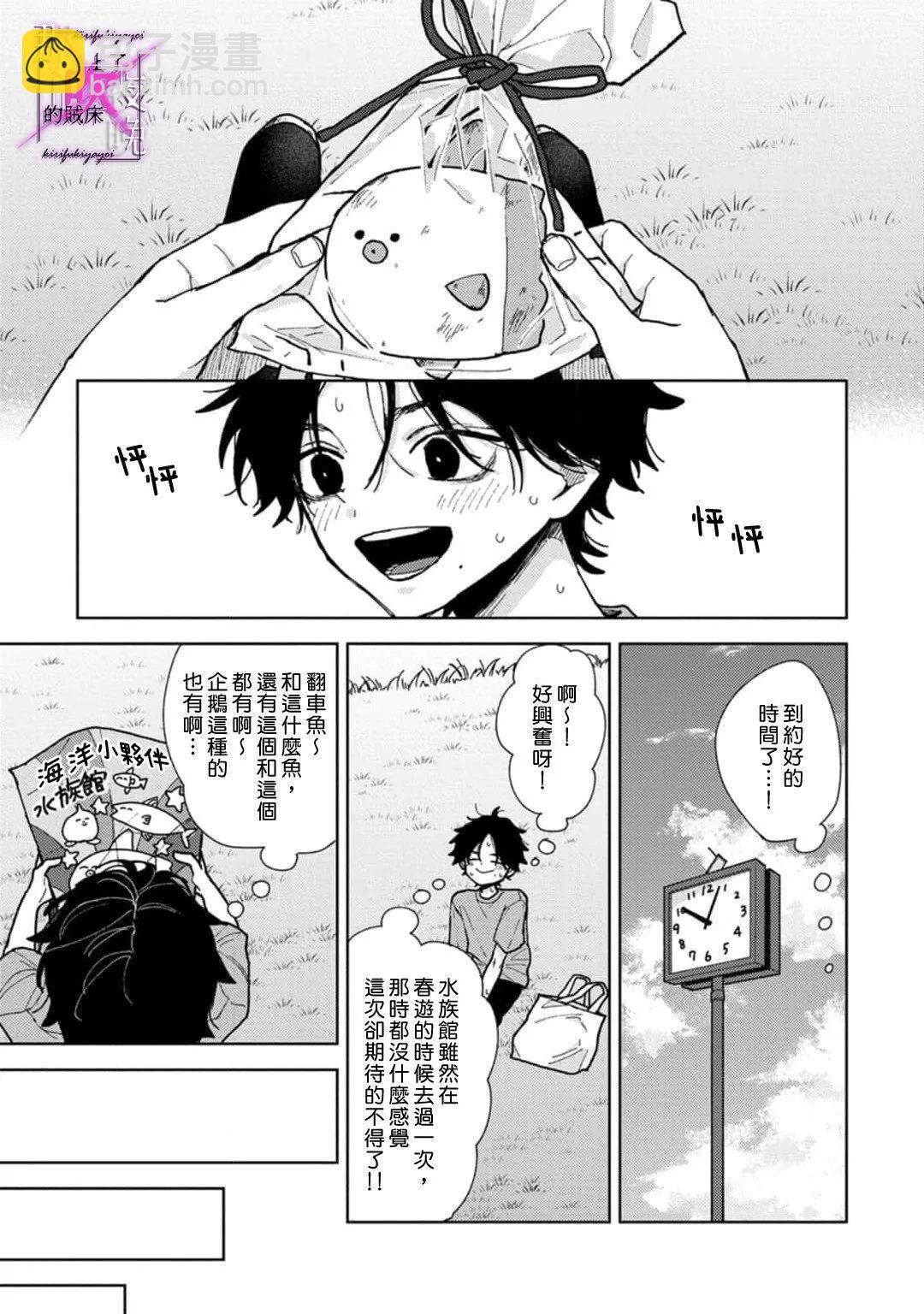 《那个夜晚上了他的贼船》第6.2话 第3页