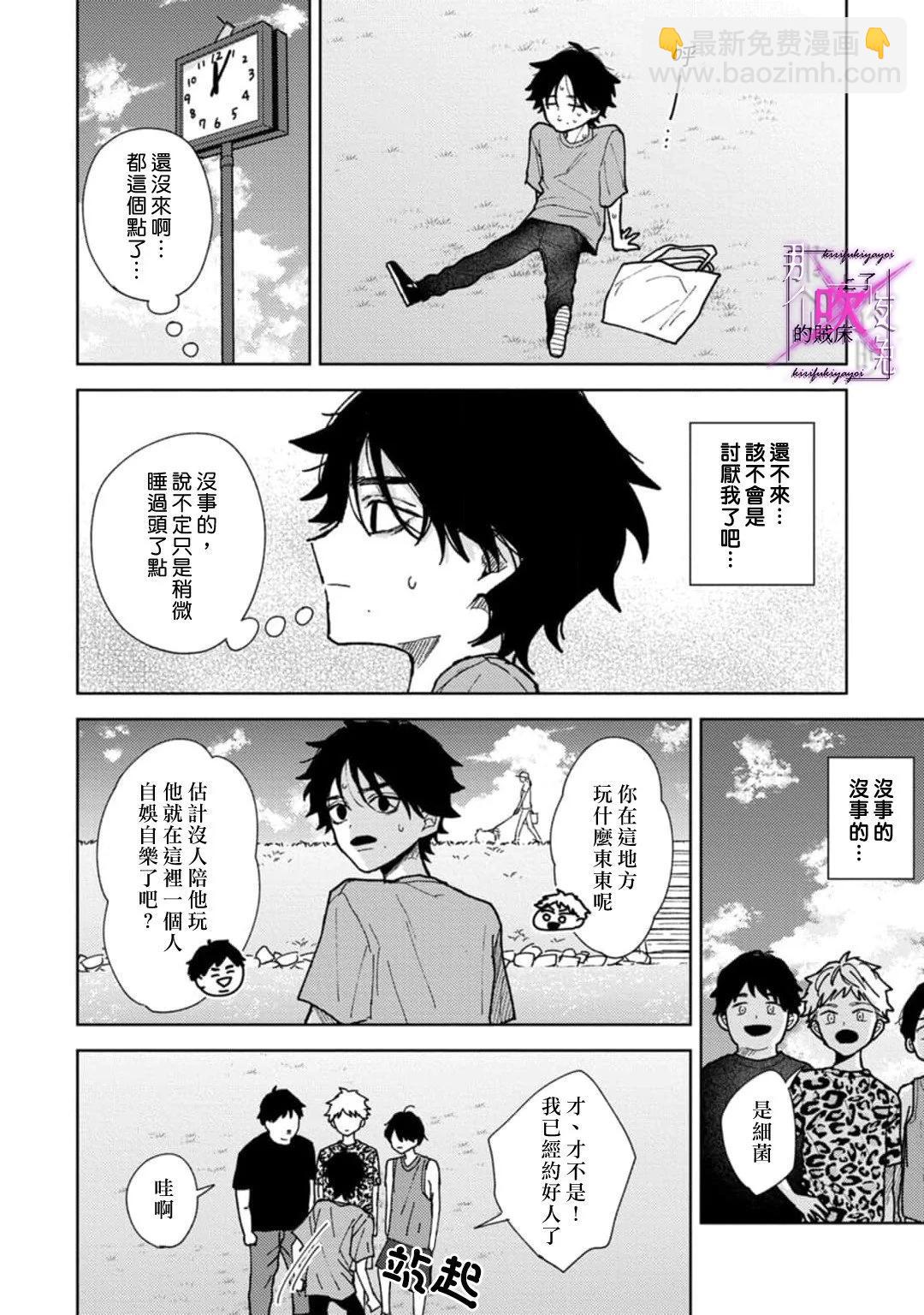 《那个夜晚上了他的贼船》第6.2话 第4页