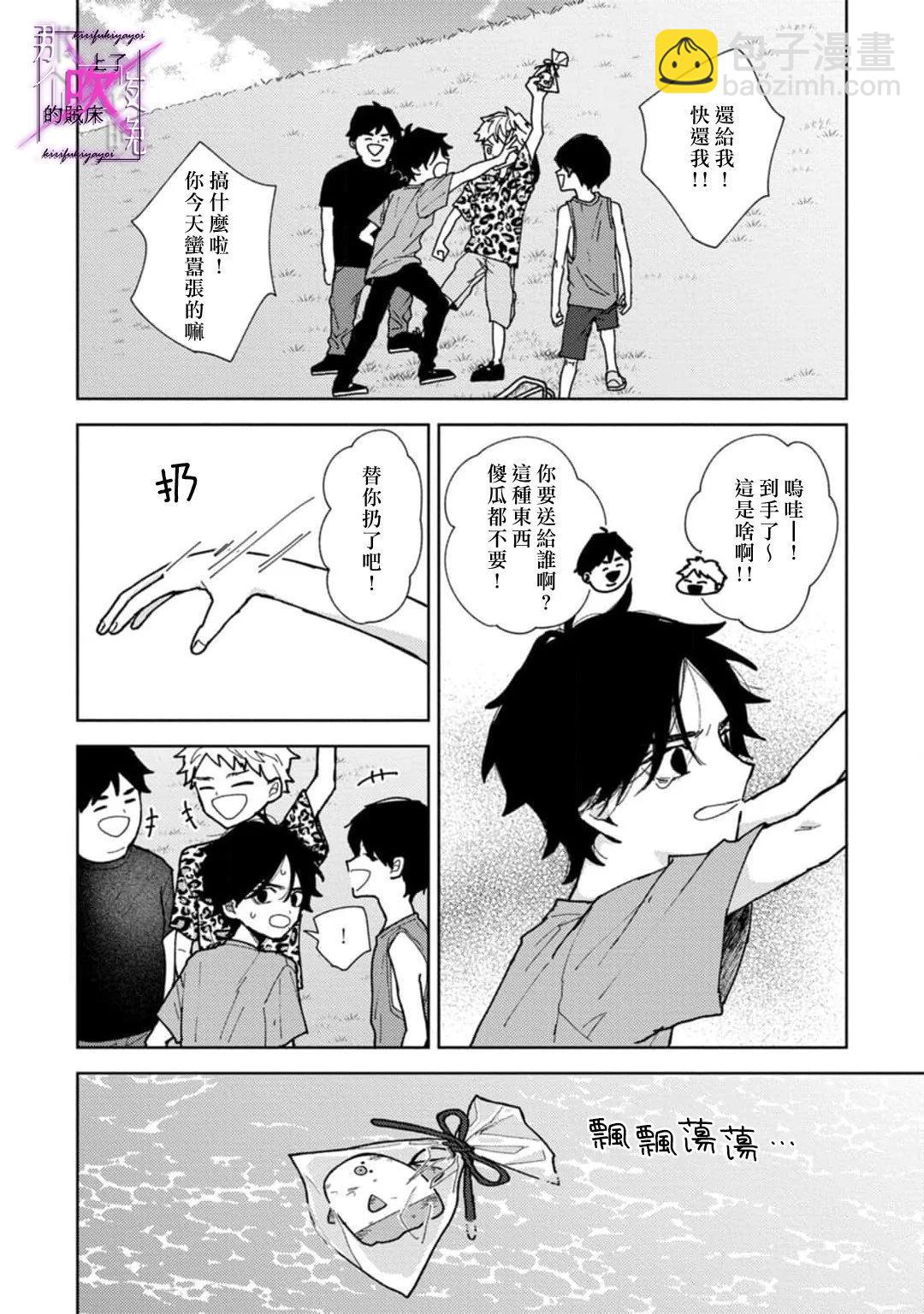 《那个夜晚上了他的贼船》第6.2话 第6页