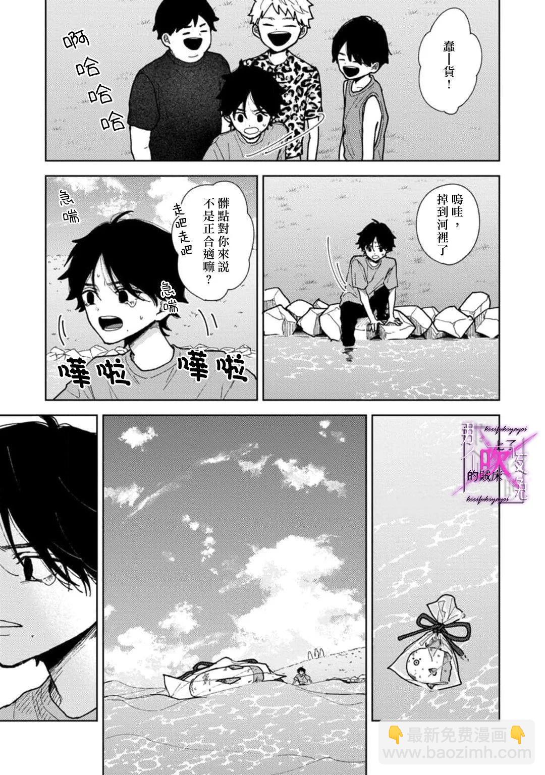 《那个夜晚上了他的贼船》第6.2话 第7页