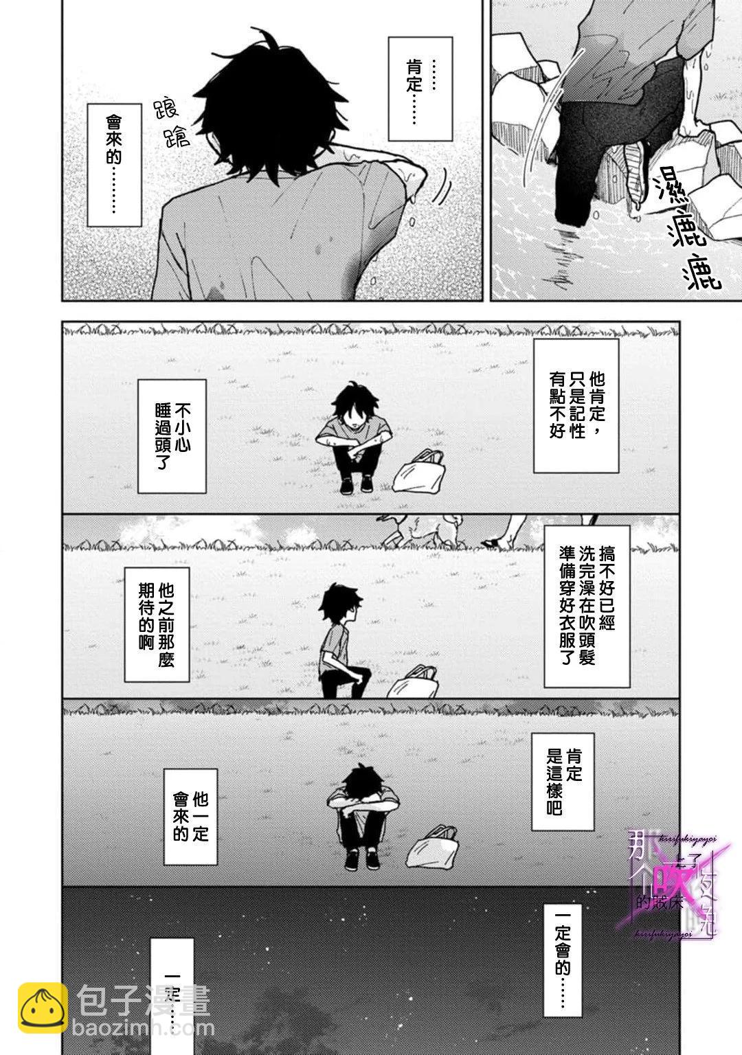 《那个夜晚上了他的贼船》第6.2话 第8页