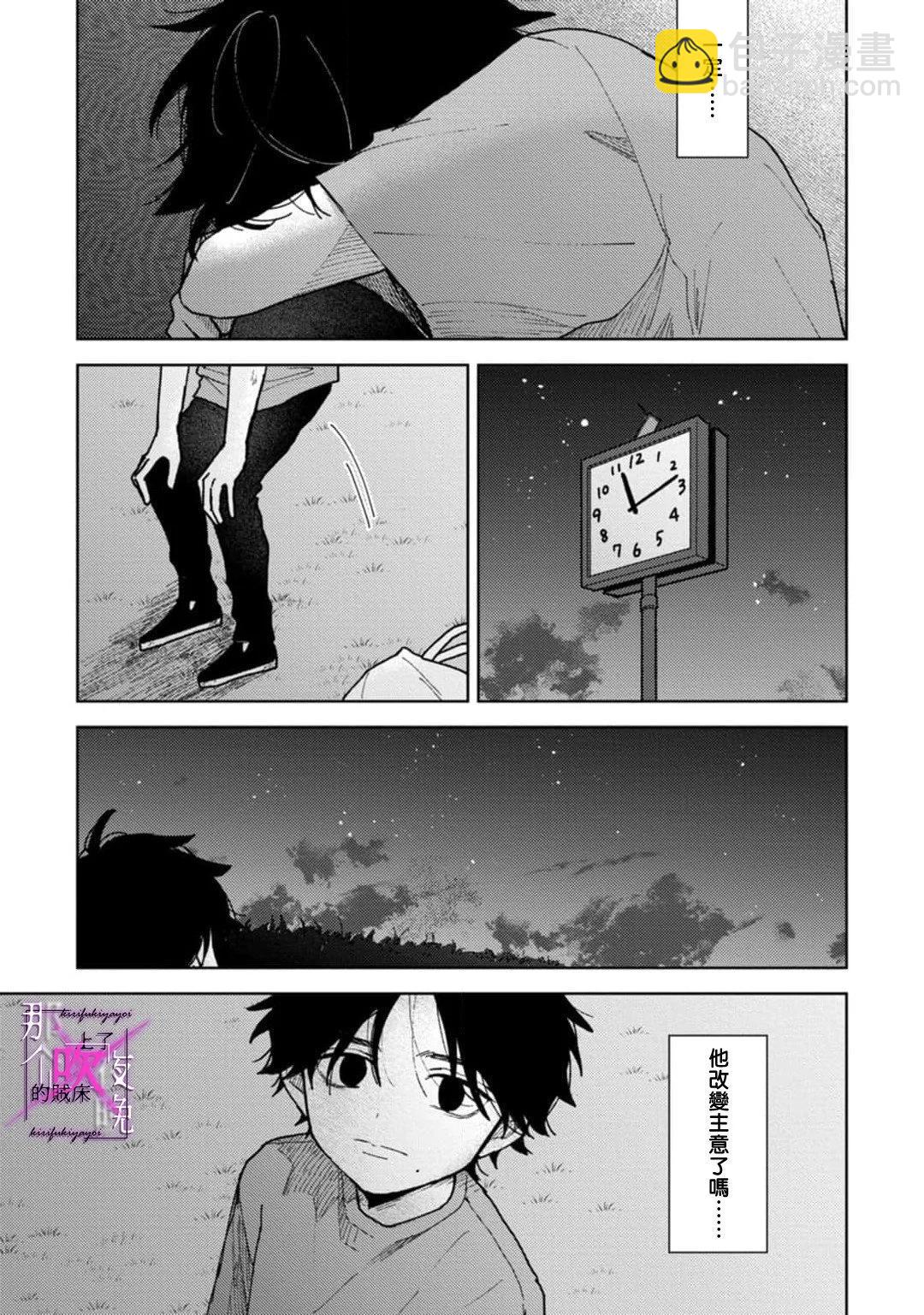 《那个夜晚上了他的贼船》第6.2话 第9页