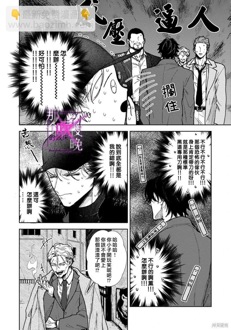 《那个夜晚上了他的贼船》第07话 第10页