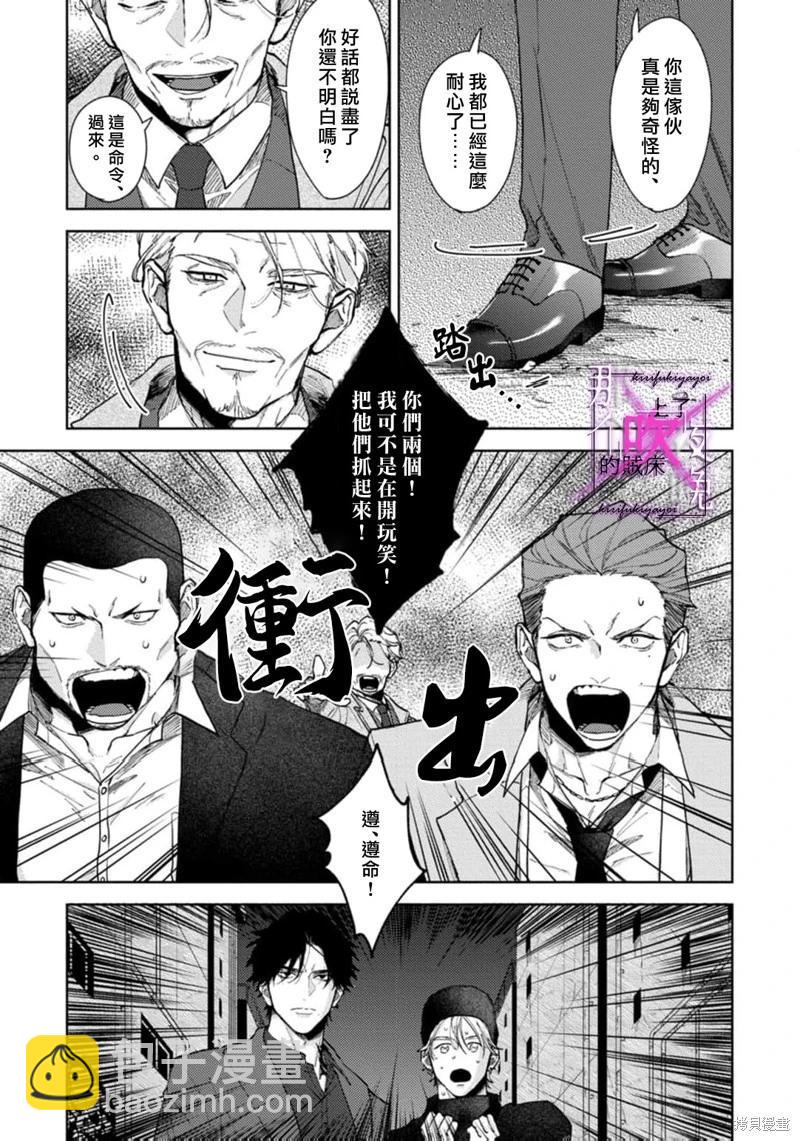 《那个夜晚上了他的贼船》第07话 第11页