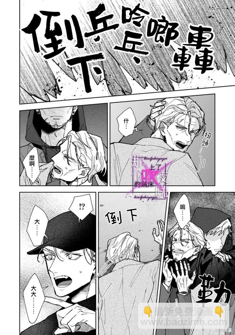 《那个夜晚上了他的贼船》第07话 第12页