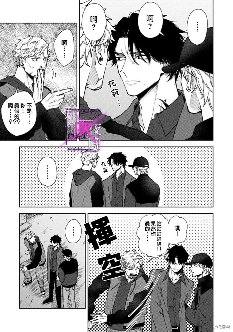 《那个夜晚上了他的贼船》第07话 第15页