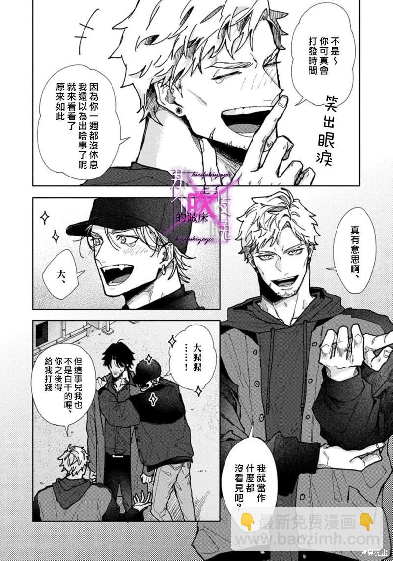 《那个夜晚上了他的贼船》第07话 第16页