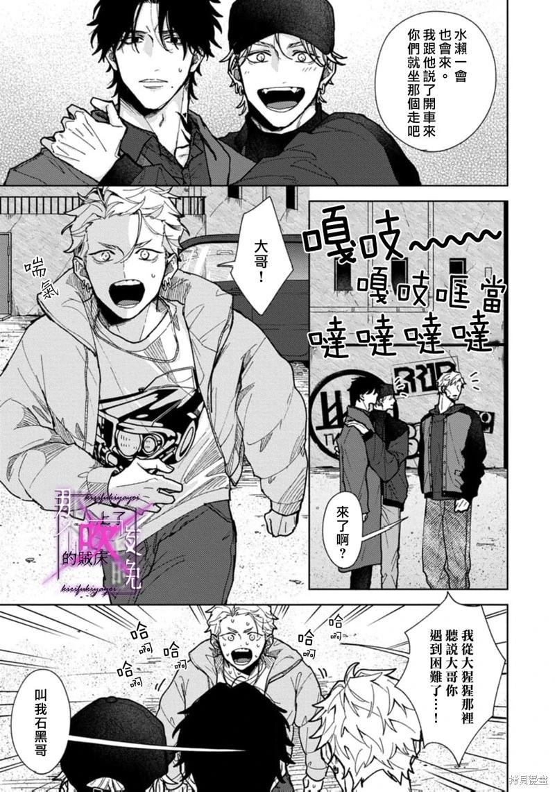 《那个夜晚上了他的贼船》第07话 第17页