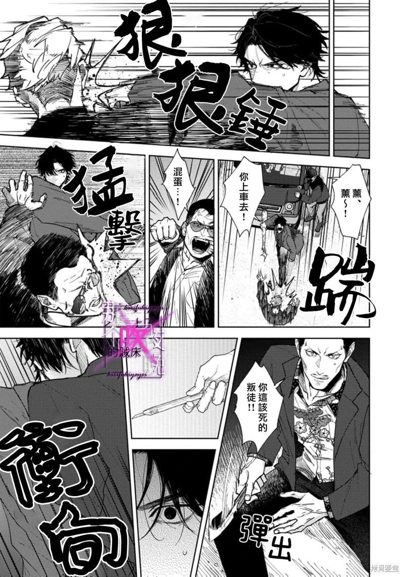 《那个夜晚上了他的贼船》第07话 第21页