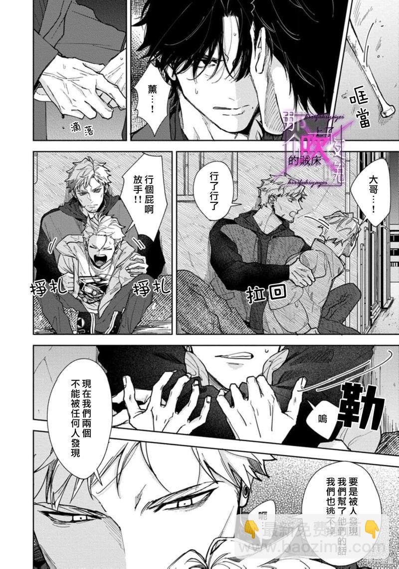 《那个夜晚上了他的贼船》第07话 第22页