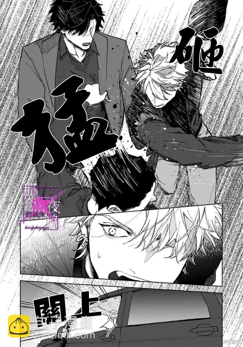《那个夜晚上了他的贼船》第07话 第24页