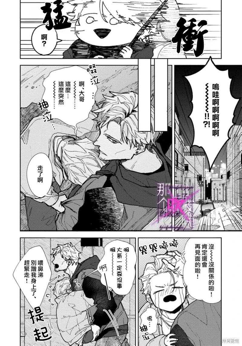 《那个夜晚上了他的贼船》第07话 第26页