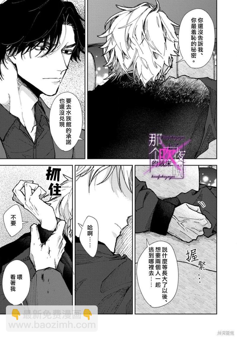 《那个夜晚上了他的贼船》第07话 第29页