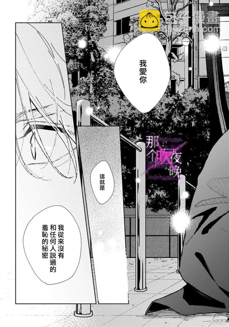《那个夜晚上了他的贼船》第07话 第33页