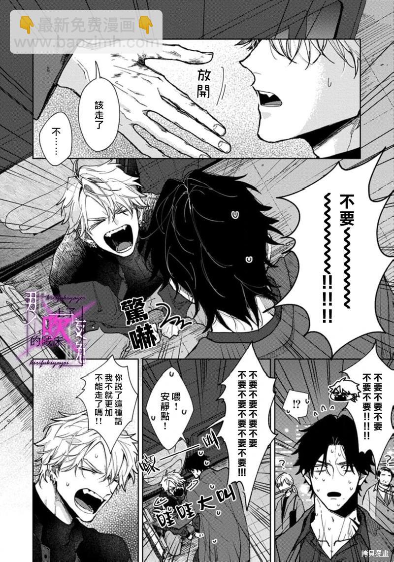 《那个夜晚上了他的贼船》第07话 第34页