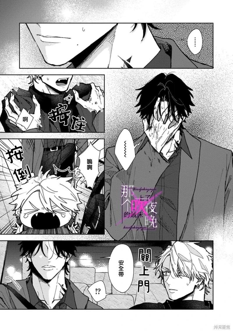《那个夜晚上了他的贼船》第07话 第37页